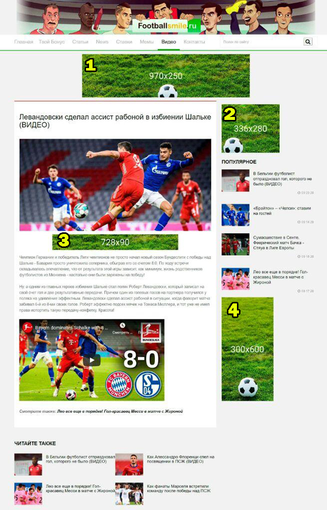 Рекламные баннеры на Footballsmile.ru