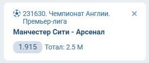 Ставка ИИ на Манчестер Сити - Арсенал 19 апреля