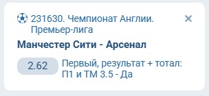 Прогноз ИИ на Манчестер Сити - Арсенал в АПЛ 19 апреля